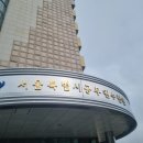 서울특별시공무원수련원 이미지