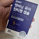 체중을 줄이려고, 칼로바이 팻버닝 퓨어 잔티젠 캡슐 1통(30일분) 복용한 후기