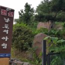 낭도의아침민박