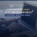 드림 | [드림라이터 후기] 이공계열(바이오) 최종합격 성공!