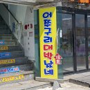 어쭈구리