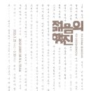 전시추천｜인사동 갤러리 라메르 캘리그라피 전시 <젊음의 행진> (캘리콘서트)