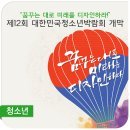 경축!! (사) 한국청소년육성회 박문서 총재님 2016 청소년 육성 및 보호 유공으로 대통령 표창 수상!! ＜제12회 대한민국청소년박람회 5/12-5/14＞ 이미지