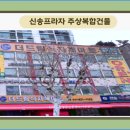 신송공인중개사사무소 이미지