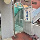 군만두 간짜장 달인 생활의달인 성동구 금호동 중화각 : 양동근이 추천하는 군만두, 간짜장 맛집 이미지