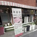 복골농장 이미지