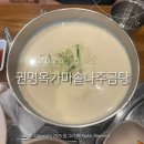 권명옥 가마솥 나주곰탕 이미지