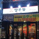 오늘하루가 전대후문점 이미지