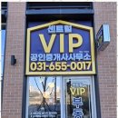 VIP공인중개사사무소 이미지