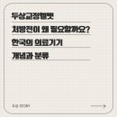 아름다운 의료기기 이미지