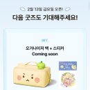 떳다화장품 | 망그러진 곰 X 올리브영 콜라보 1차 털어온 후기! 페리페라, 퓌, 아비브, 브랜든 (feat. 2차 굿즈 정보)