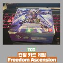 SP-5H05 | 건담 카드 게임 부스터팩 Freedom Ascension GD05 구매 후기 - 1주년인 만큼 풍성한 구성