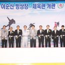 이순신 체육관 이미지