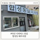 합성동370 | 합성동 돼지국밥 방문 후기