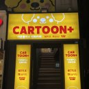 김밥천국플러스 | [잠실새내] OTT부터 보드게임까지 즐기는 만화카페 '카툰플러스 잠실점'