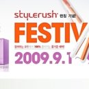 스타일러쉬