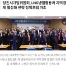 주식회사 한국초저온평택 | 석문국가산단 제5LNG기지 활용한 지역경제 활성화 방안은?