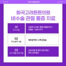 동작고려의원 이미지