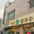 돌하우스 울산병영점 | [울산] 울산중구맛집 퐁당퐁당 샤브칼국수 병영점 후기