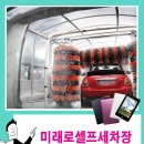 대화미래로셀프세차장 이미지