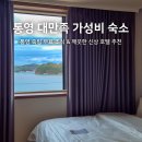 통영비지니스호텔 | 통영 가족숙소 추천 무료 조식 가성비 신상 하운드 통영호텔