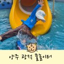 광적생활체육공원 축구장 | 양주 물놀이장 무료 물놀이터 광적생활체육공원