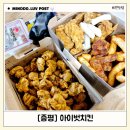 아이벗 치킨 이미지