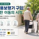 아라요양병원 | 성인용보행기 구입 실내용보행기 실외용보행기 복지용구 장기요양 본인부담금 케어쉴드 상담 안내