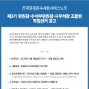 [중선관위]공공운수노조 임원(위원장-수석부위원장-사무처장_ 선거 공고 이미지