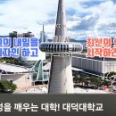 대덕대학교 국제협력단 '외국인 요양보호사 교육' 지정기관 이미지