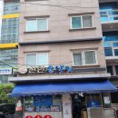 관악본관 | [서울]관악구 신안산낙지집 갈낙탕 맛집 솔직 후기