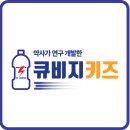큐비씨 | 베이랩 비염 영양제 큐비지 키즈 아기 코피때문에 구매한 내돈내산 후기