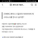 폰타나 아라비아따 원팬 파스타 (~9.13) 이미지