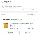 쿠팡 주문취소 어찌해요?ㅜ 이미지