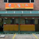 연김밥