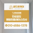 안성공도 해링턴플레이스진사 탄성코트 완벽 시공 리얼 후기
