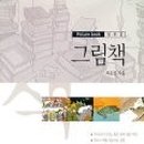 그림책 속으로독서여행 이미지