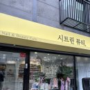 시트린네일