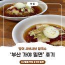 방이 샤브샤브칼국수&냉면
