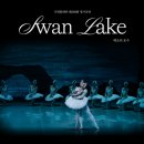 박종석 | [예술의 전당] 국립발레단 백조의 호수_오페라 극장 B석 3층 A블록 3열 14 시야(&amp;테라로사 카페)