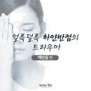 우보한의원 이미지