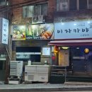 이자카야설 이미지