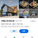 커피에반하다용인마평점 | 용인이색카페 <카페스트리트36>, 처인구 포곡 대형카페 바이크 감성에 디저트까지 완벽했던 곳(애견동반...