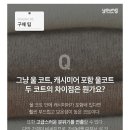 [정보] 겨울 코트 알아두면 좋은 팁 이미지