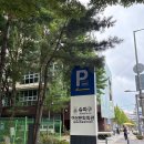 송파근린공원 | 송파근린공원 주차장 (여성문화회관) 송파역 인근 저렴한 공영주차 후기
