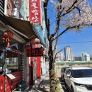 UR(오산시)-[수청로]-하-1 | [오산 중국집 맛집일까 아닐까] 진초마