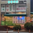 남마성마을회관 | [물왕회관] 물왕저수지 본점ㅣ레트로 감성 고기집! 쫀득한 꼬랑지구이와 제주냉삼 집