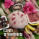 경기이천횟집 이미지