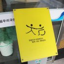 서울곰두리체육센타 이미지