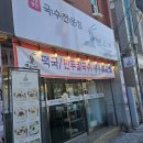 백운면국수전문점 | 문경시청 국수전문점, 백운면 점촌점